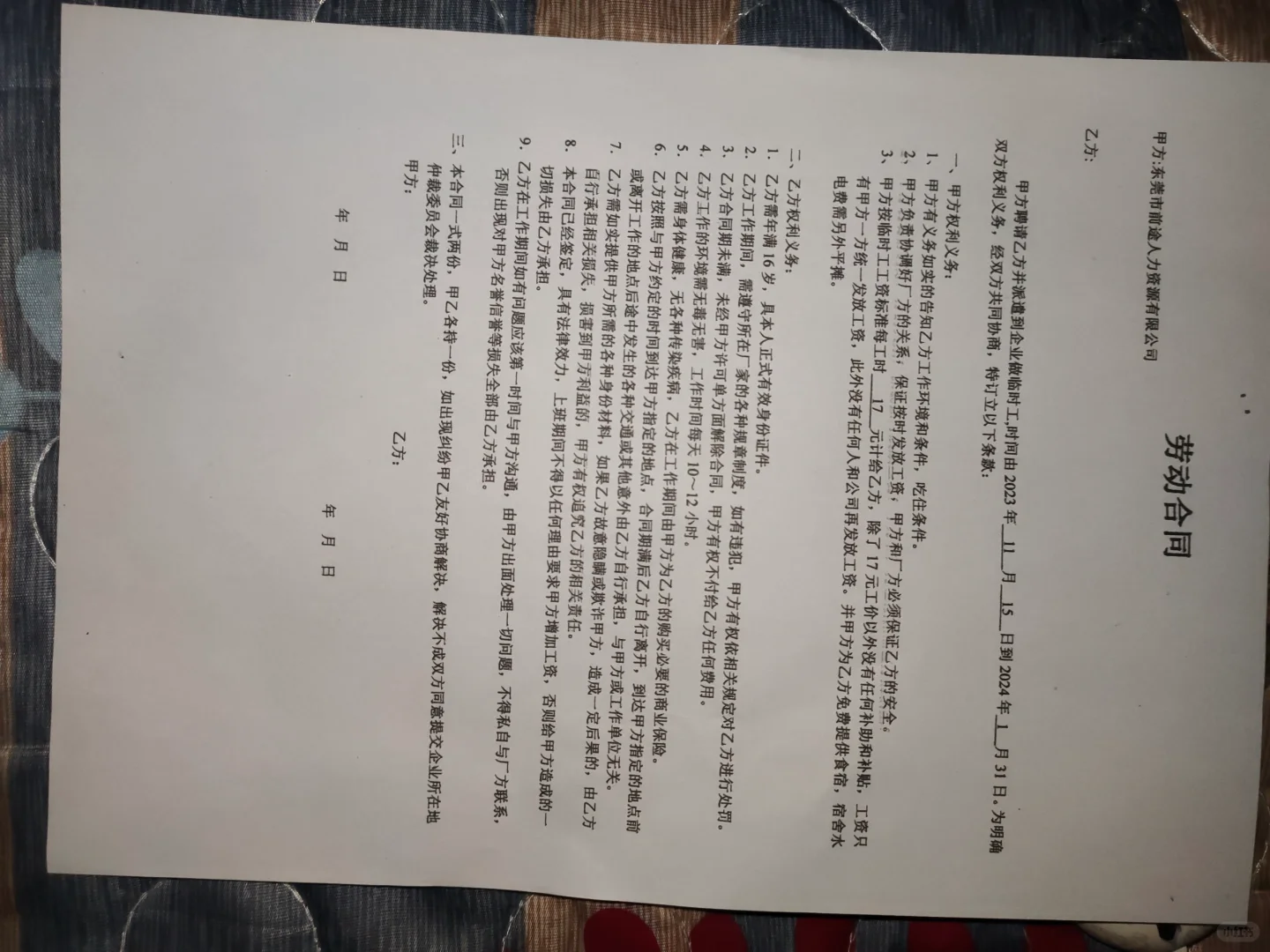 大学生寒假工（暑假工）打工经历