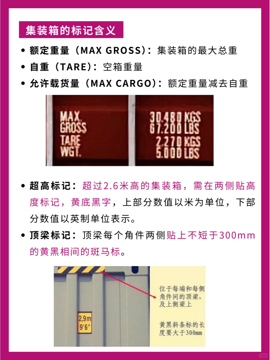码住！货代人必知的集装箱知识