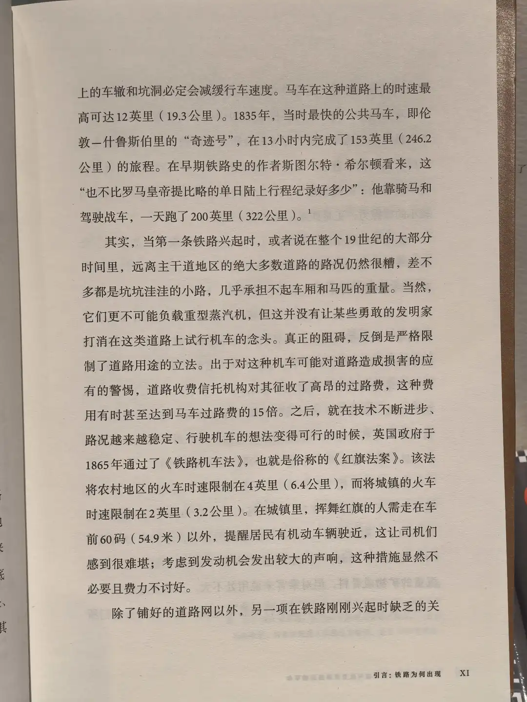 ?铁路改变世界！资本与能源的博弈