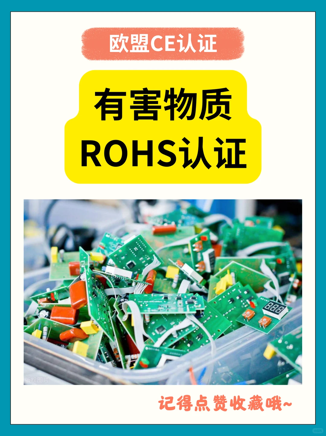 有害物质ROHS认证