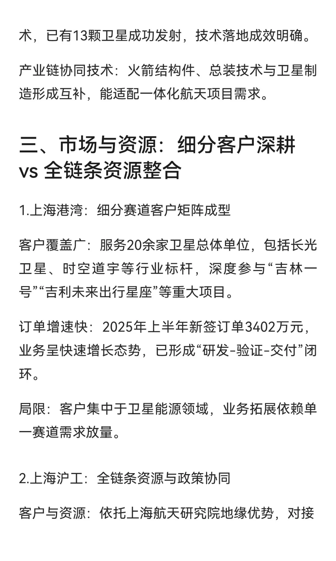 关于上海港湾和上海沪工在商业航天领域布局
