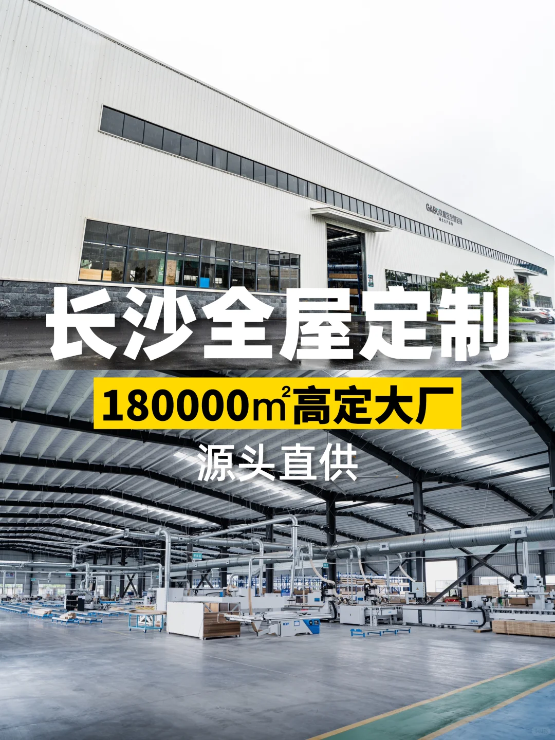 长沙!开车1小时也超值得逛的全屋定制工厂