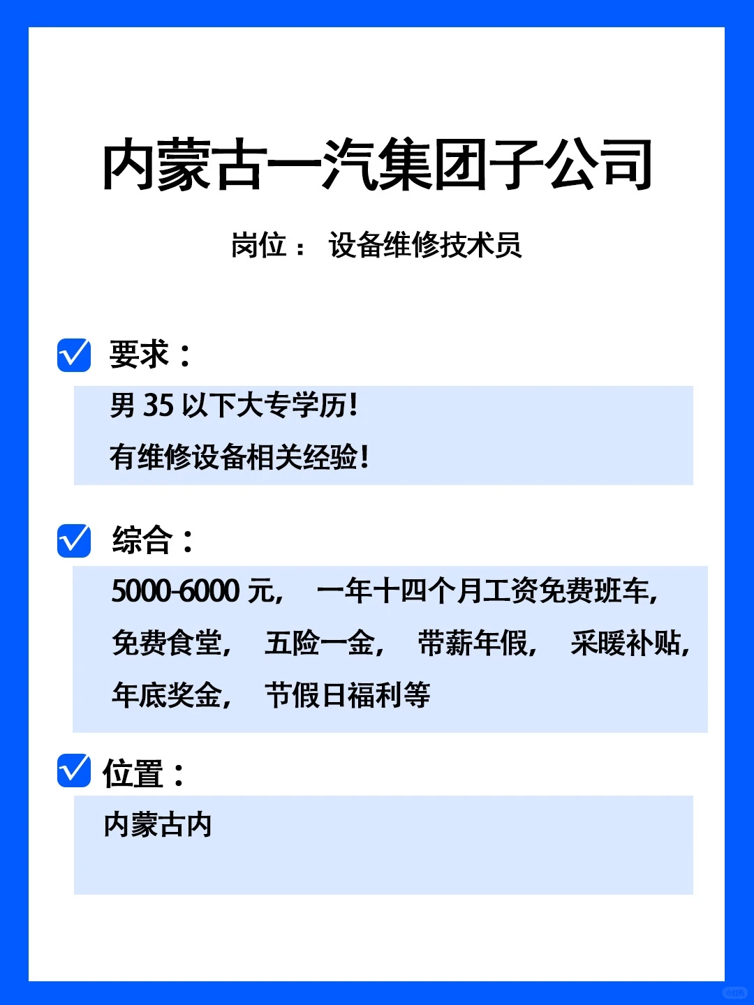 有同学愿意来内蒙古一汽集团吗❓