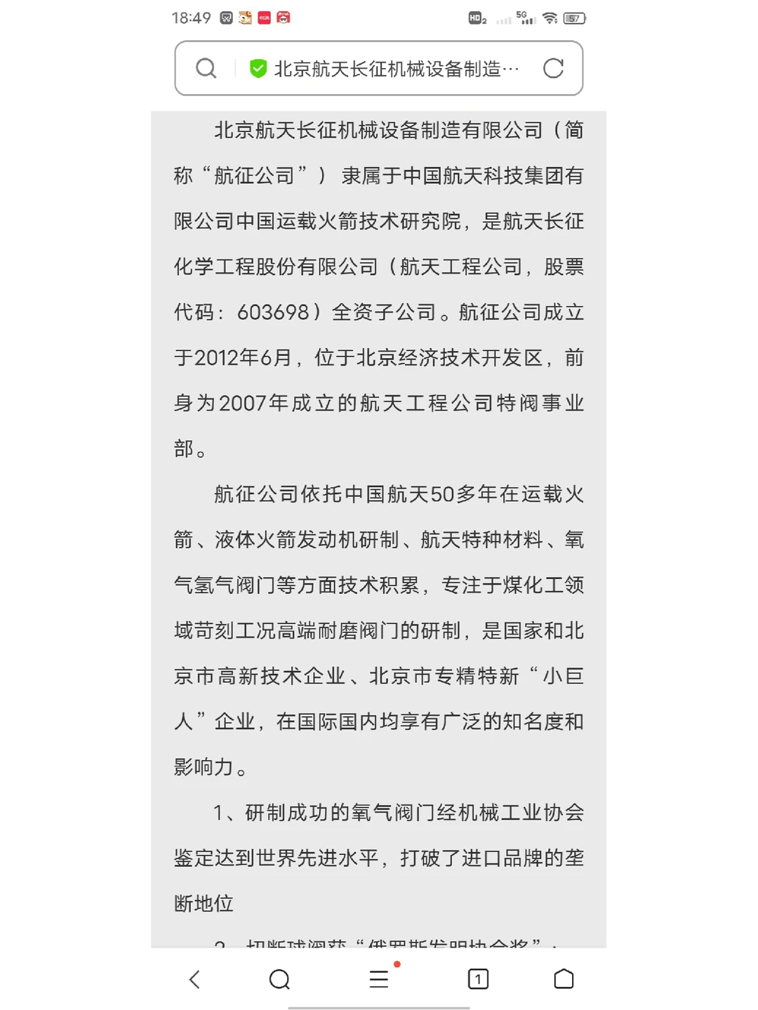 北京航天长征机械设备制造有限公司