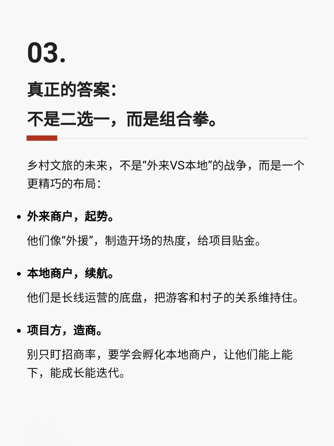 乡村项目：到底该“招商”还是“造商”？