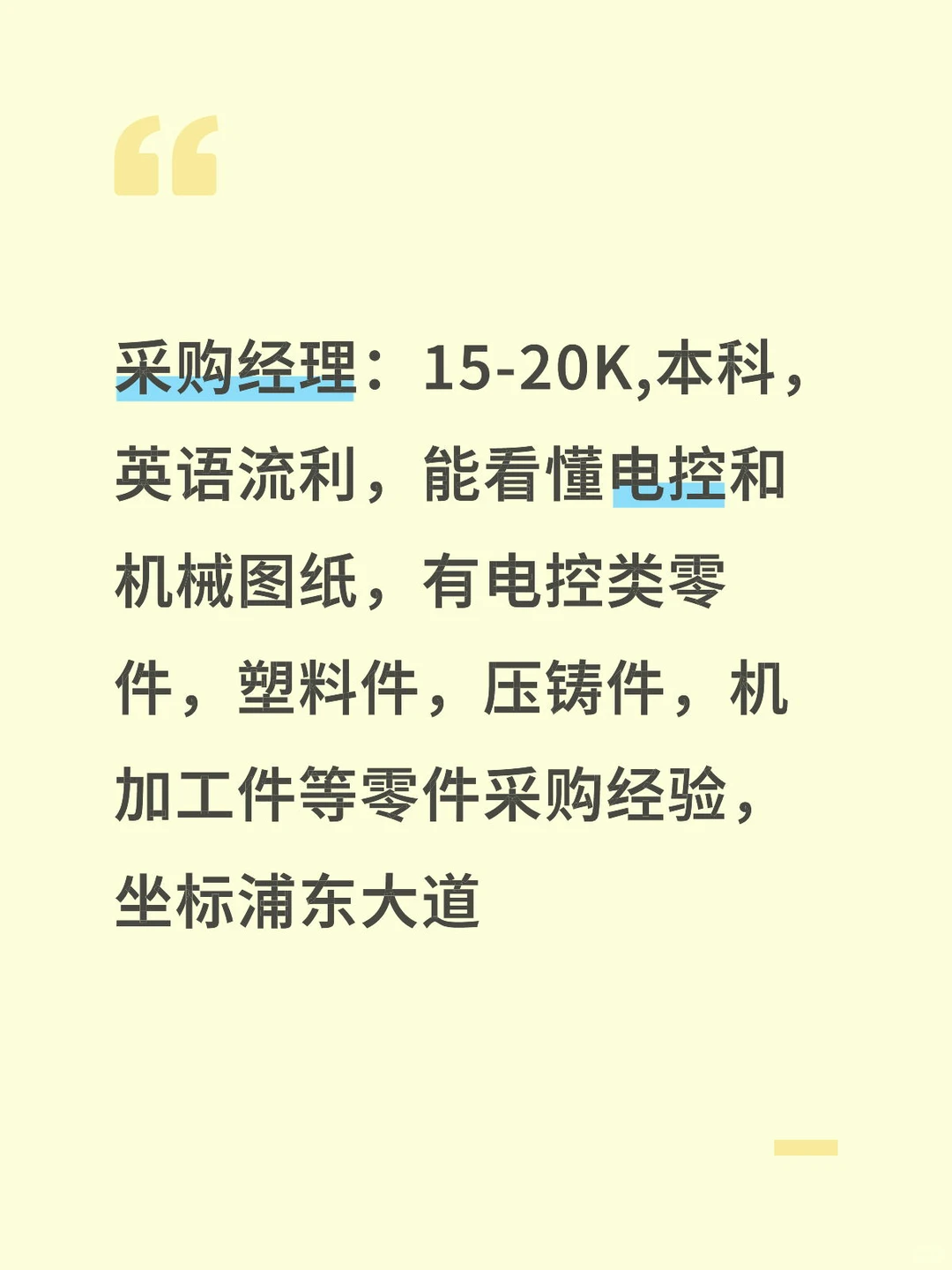 采购经理15-20k 浦东~