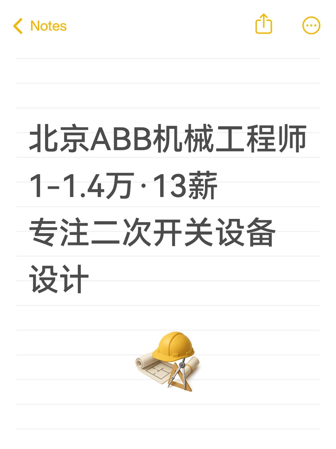 北京ABB机械工程师 1-1.4万·13薪