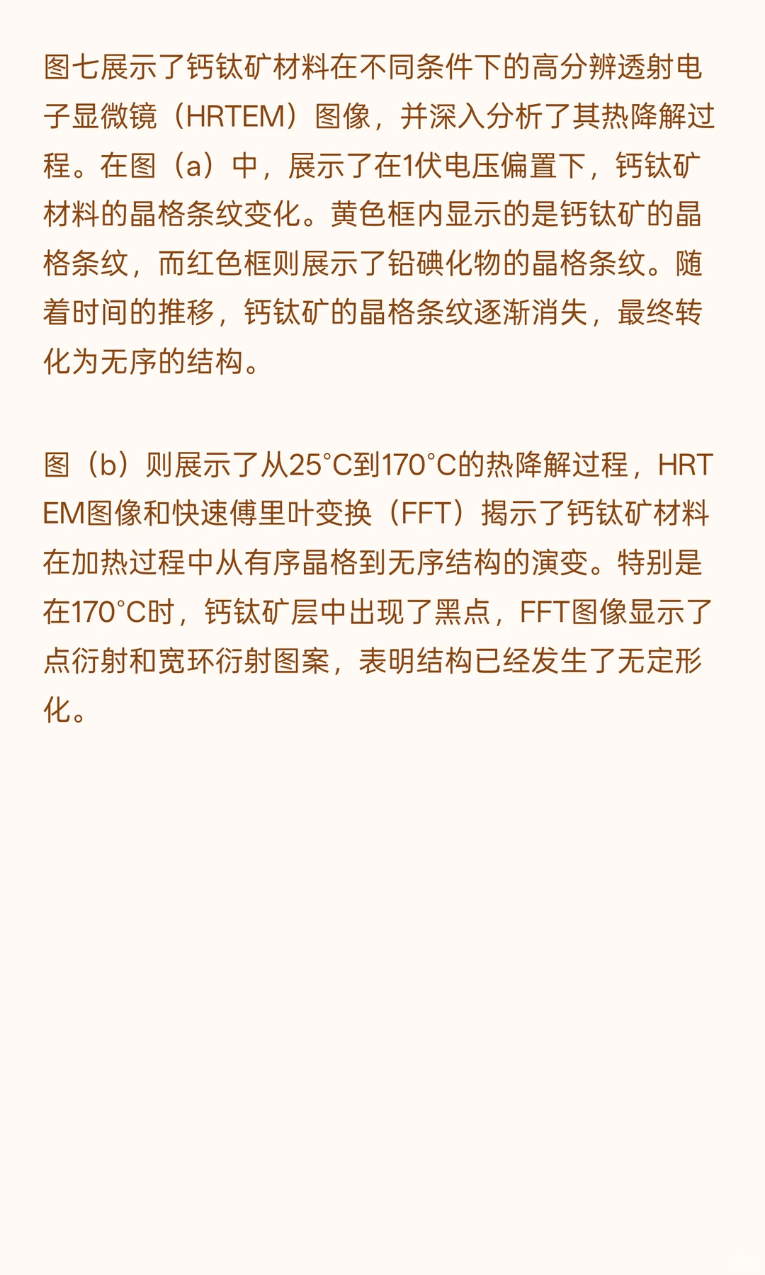 Chin. Phys. B | 钙钛矿