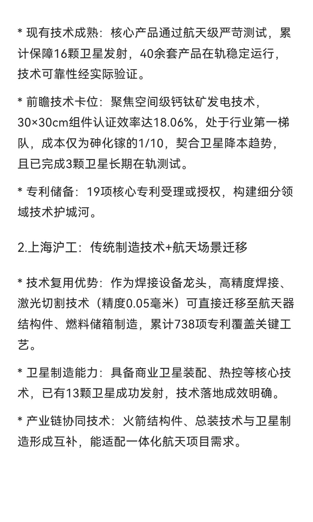 关于上海港湾和上海沪工在商业航天领域布局