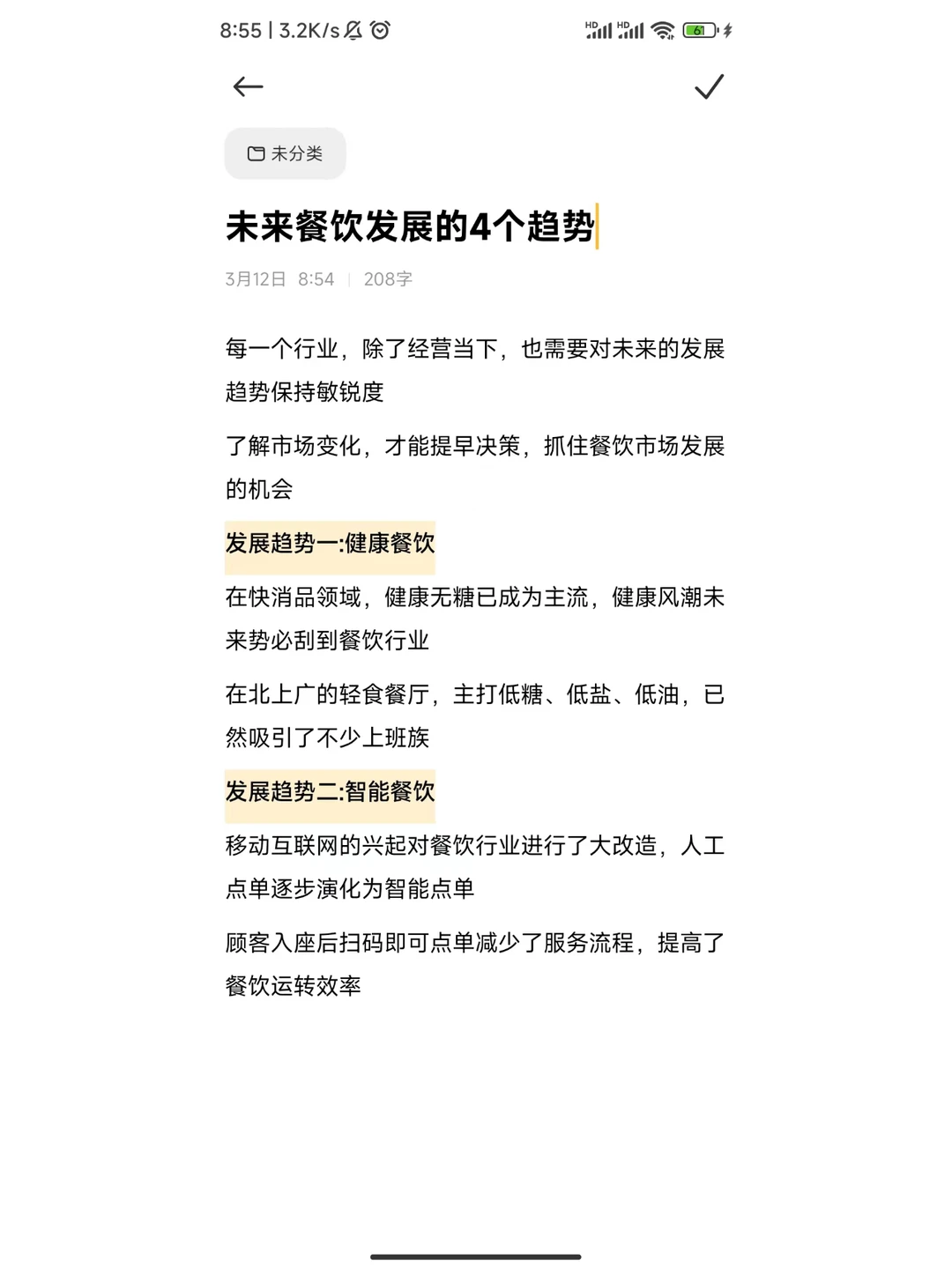 未来餐饮发展的四个趋势