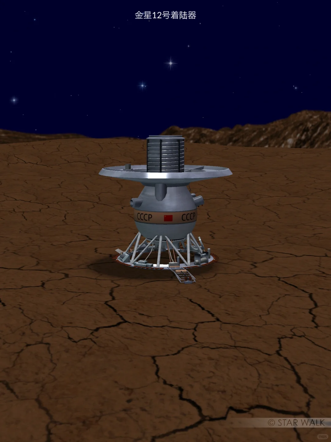 永远留在金星上的金星12号着陆器