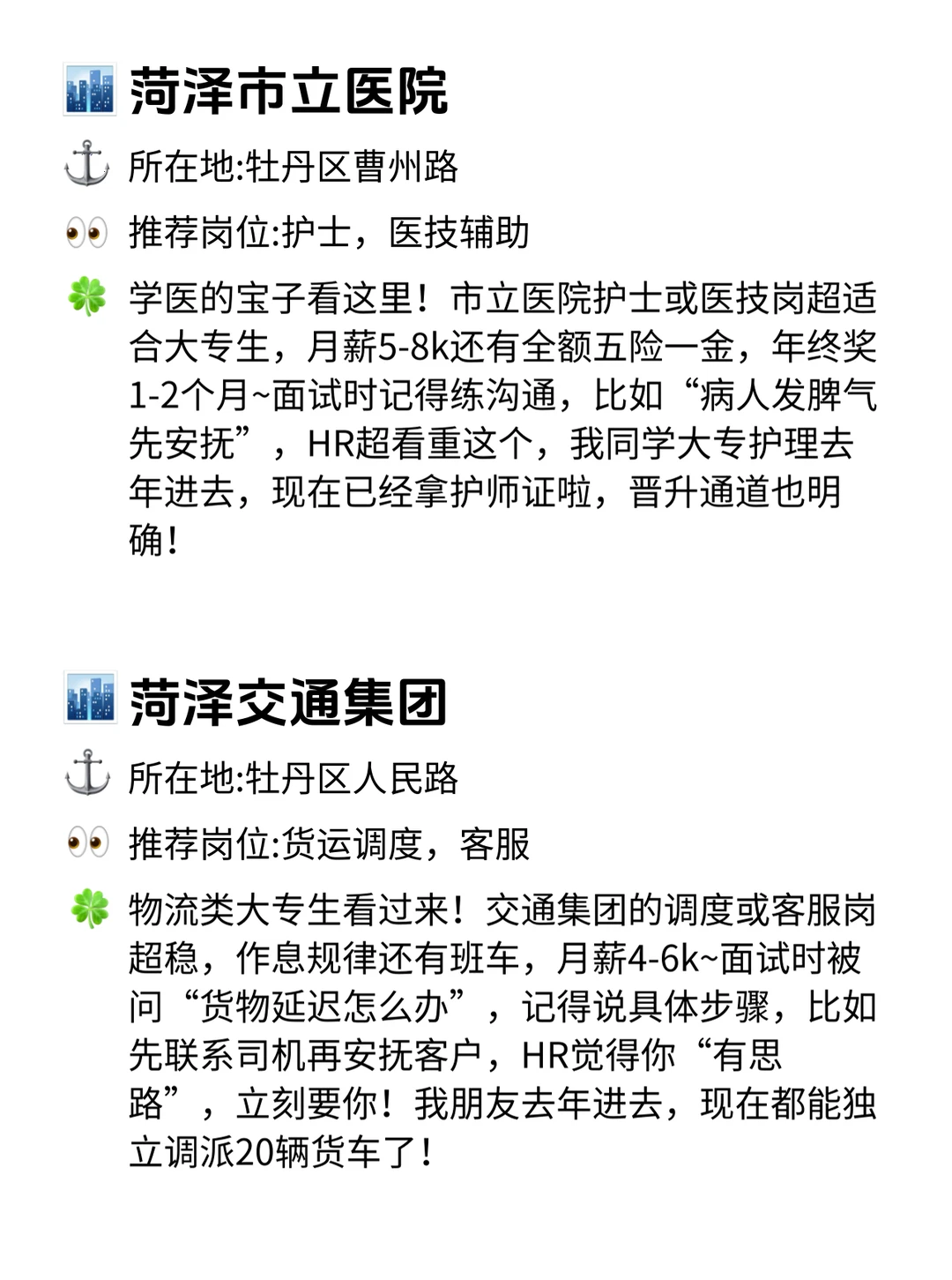 菏泽大专生速看！12家宝藏公司太香了！