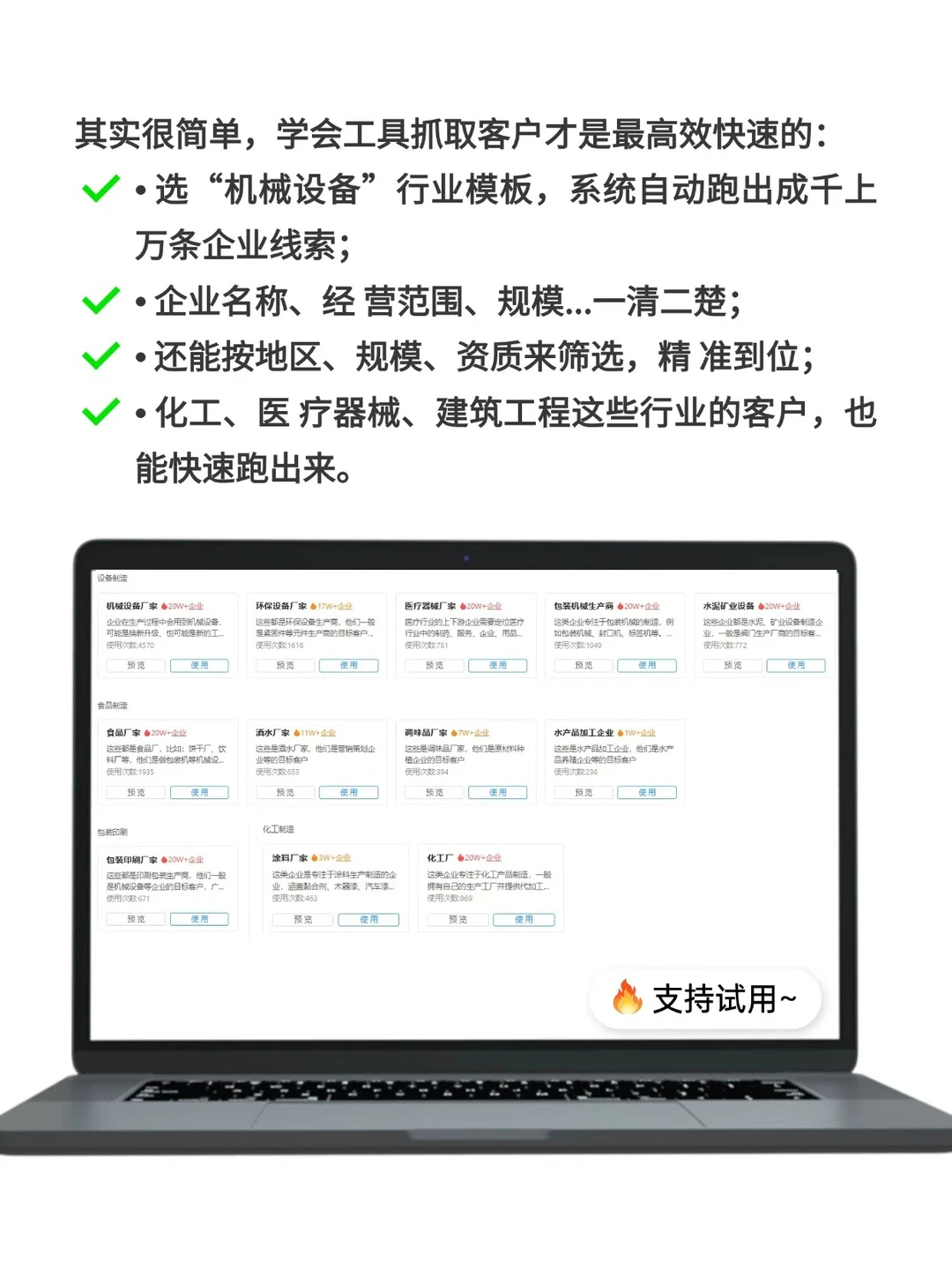机械设备厂家光靠陌拜能签几单?