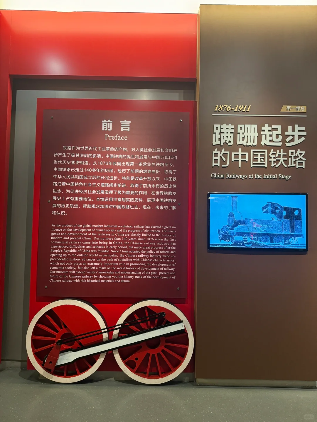 #中国铁路发展史