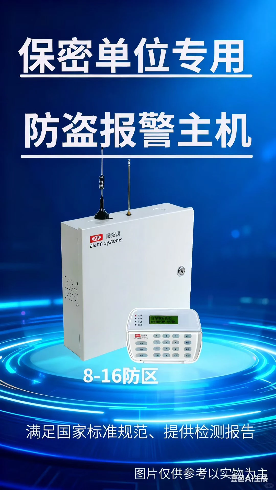 防盗报警系统