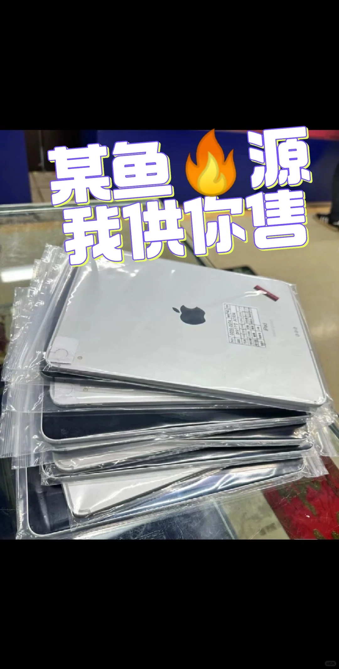 这是找了好长时间的咸鱼货源渠道原来在这儿