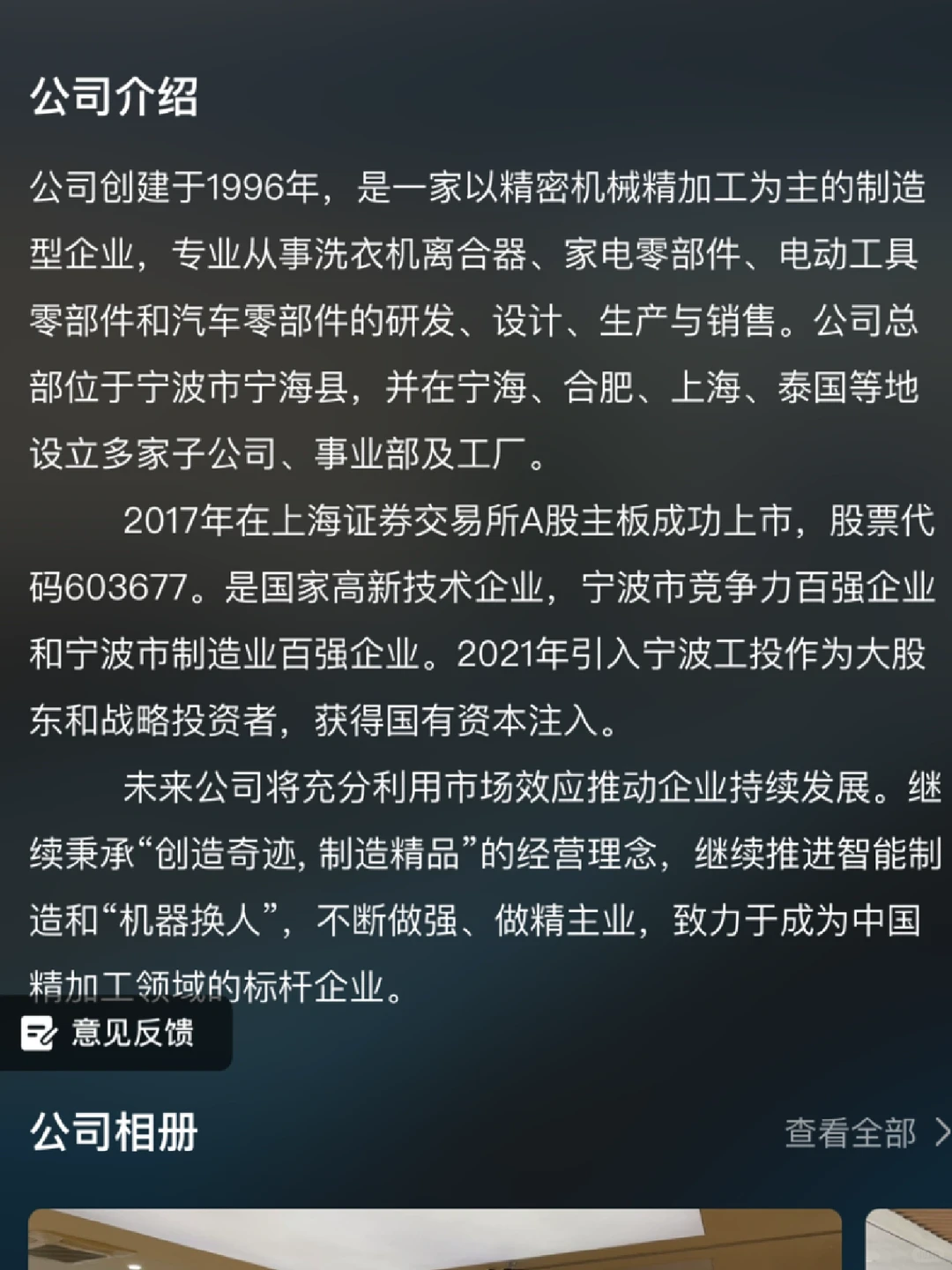 收集100家宁波双休的上市公司！第9️⃣1️⃣家