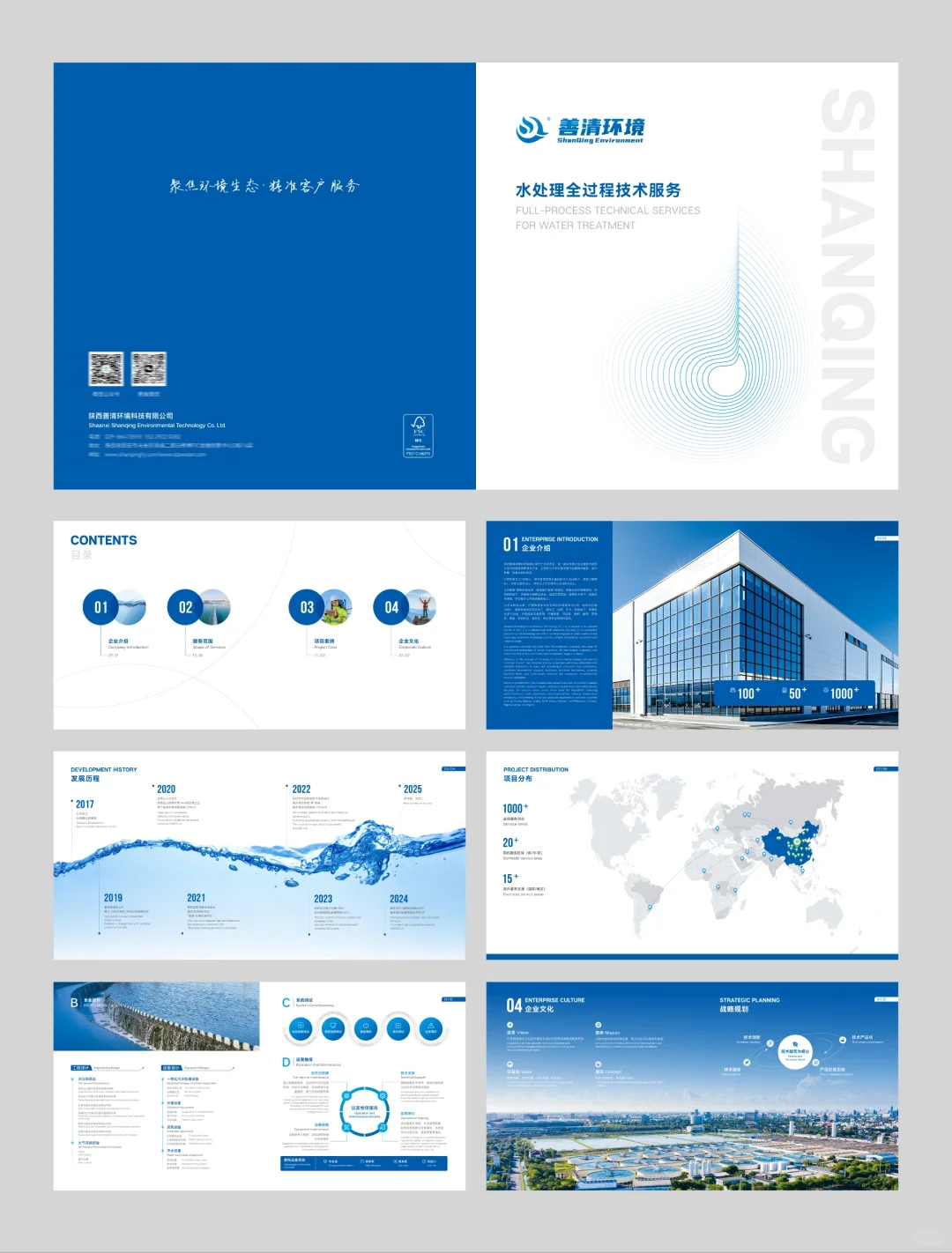 污水处理环保企业画册设计｜蓝色高级感满满