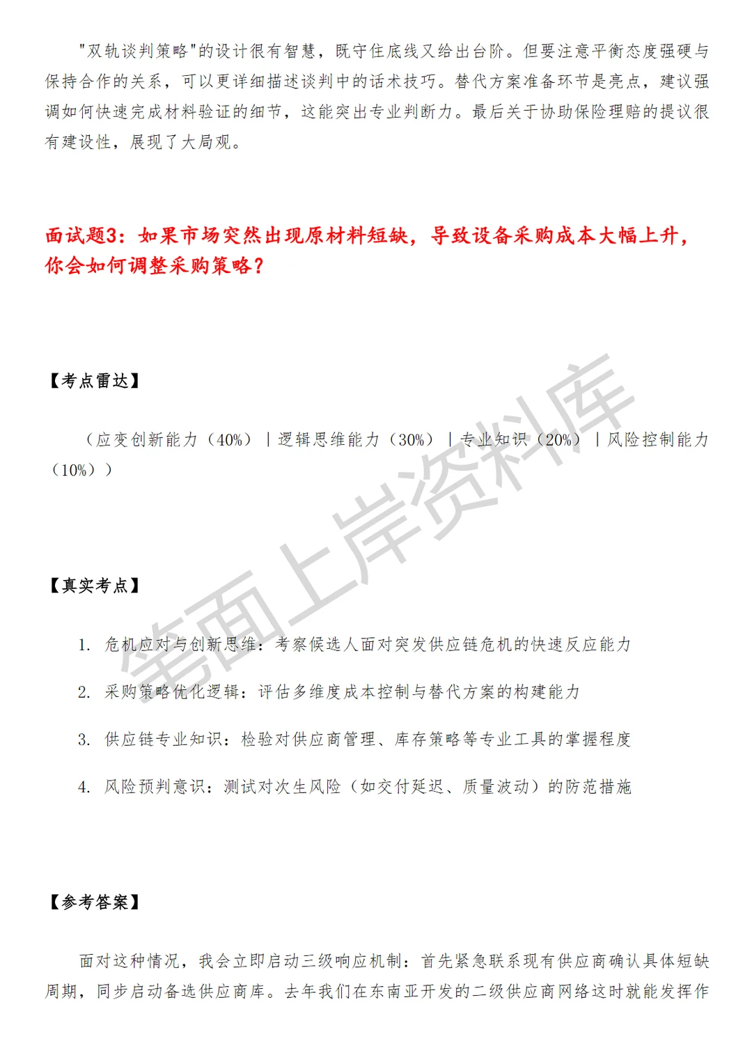 盒马设备采购总部