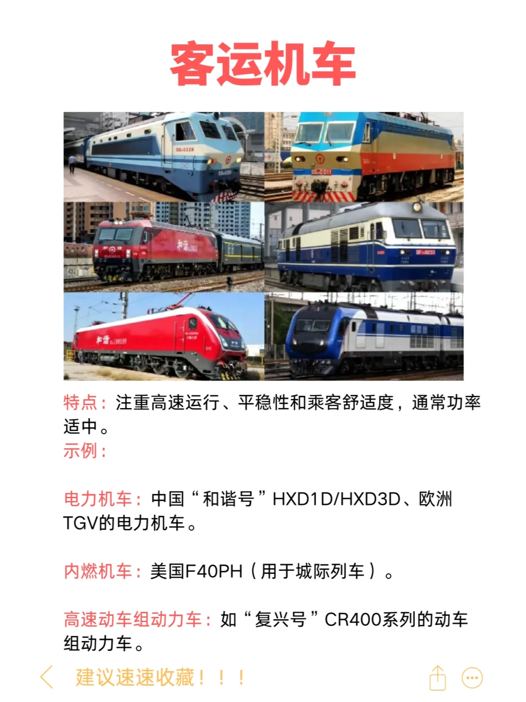 这些铁路机车你见过几种？冷知识拉满！