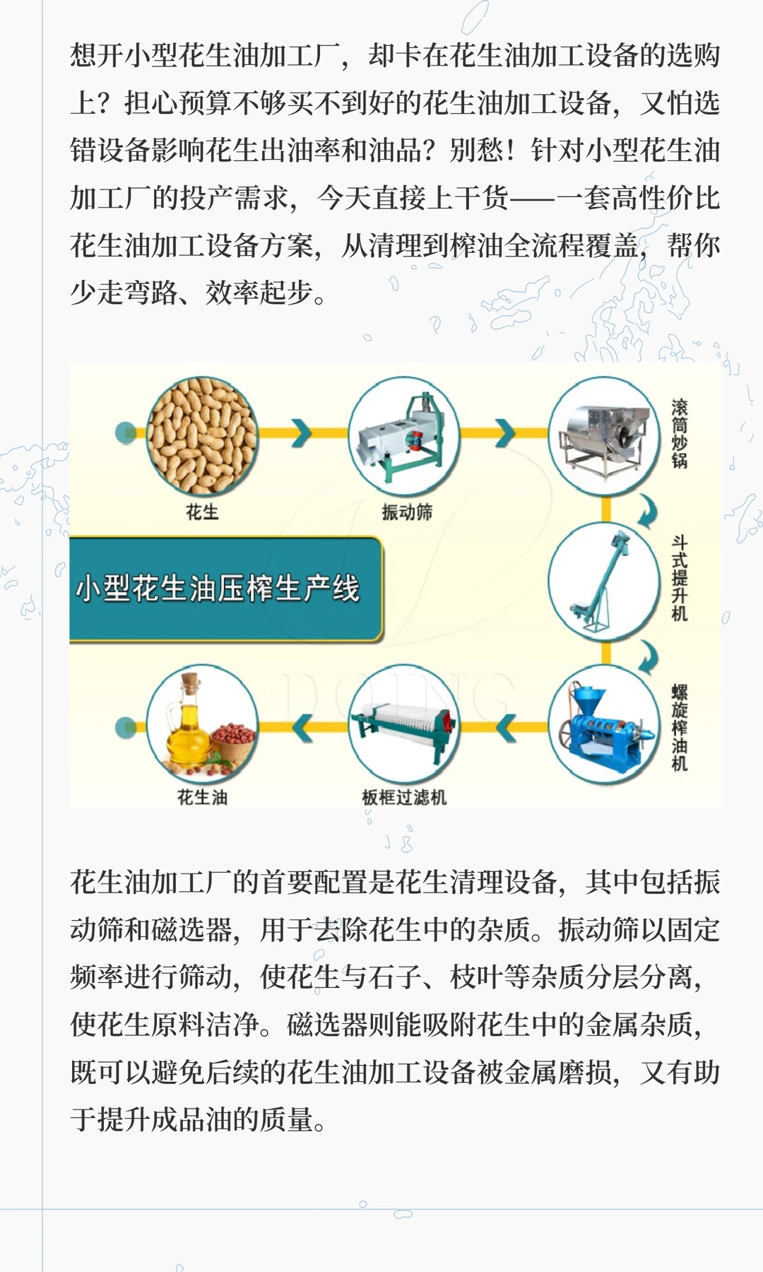 小型花生油加工厂预算有限也能选好设备