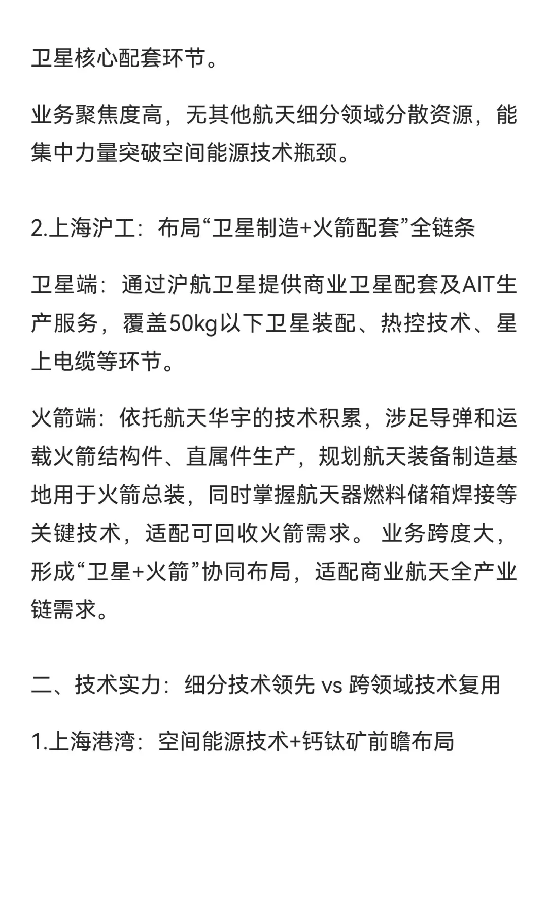 关于上海港湾和上海沪工在商业航天领域布局