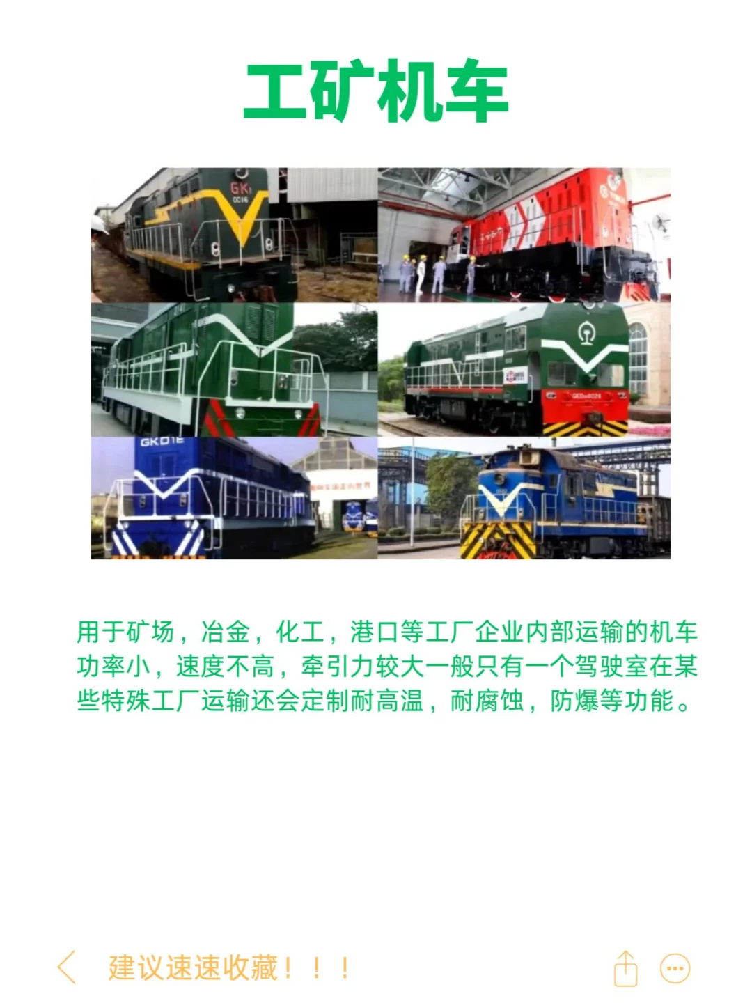 这些铁路机车你见过几种？冷知识拉满！