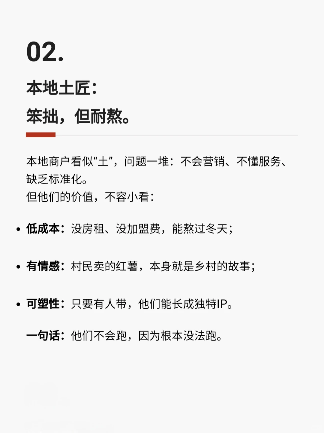 乡村项目：到底该“招商”还是“造商”？