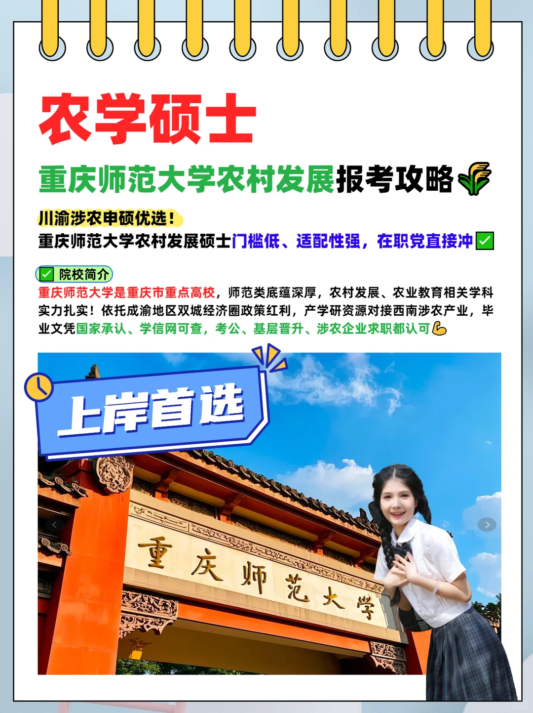 农学硕士｜重庆师范大学农村发展报考攻略