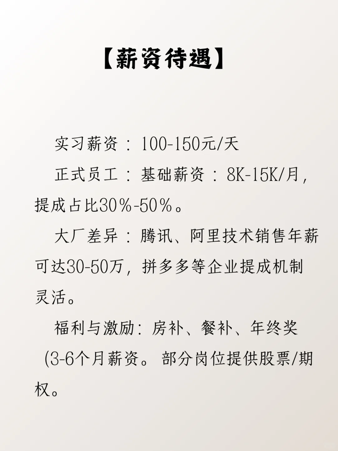 一次性搞懂互联网大厂销售/商务岗
