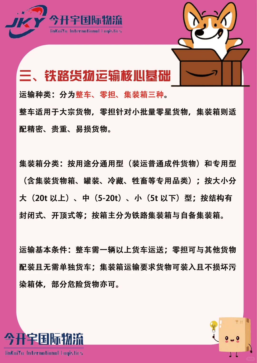 中欧班列知识，外贸人必懂的铁路运输干货✨