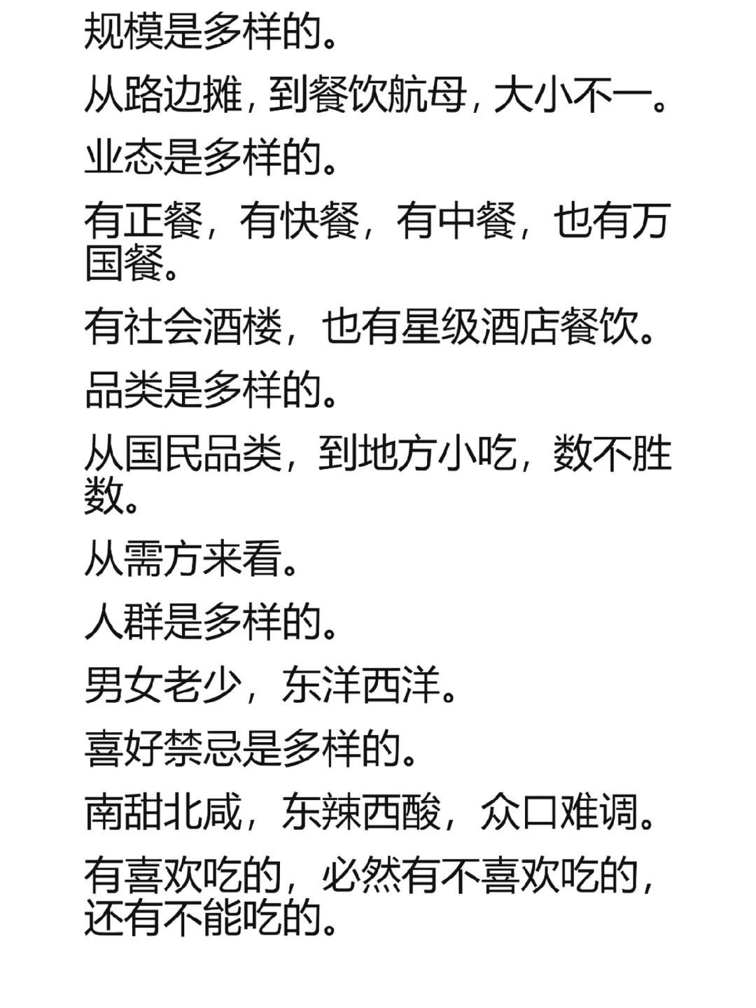 餐饮行业未来的三个发展方向