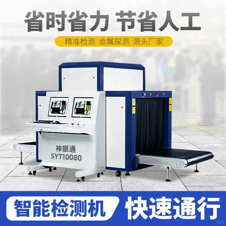 快递X光安检机管理规范之X射线防护