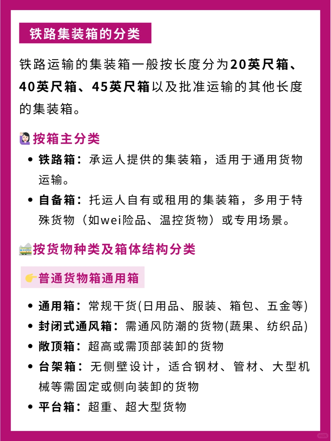 码住！货代人必知的集装箱知识