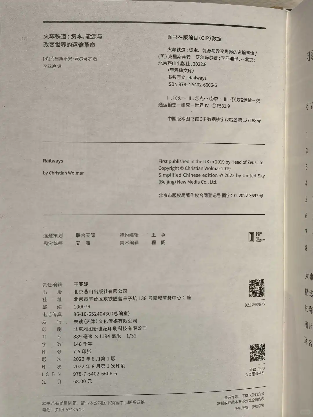 ?铁路改变世界！资本与能源的博弈