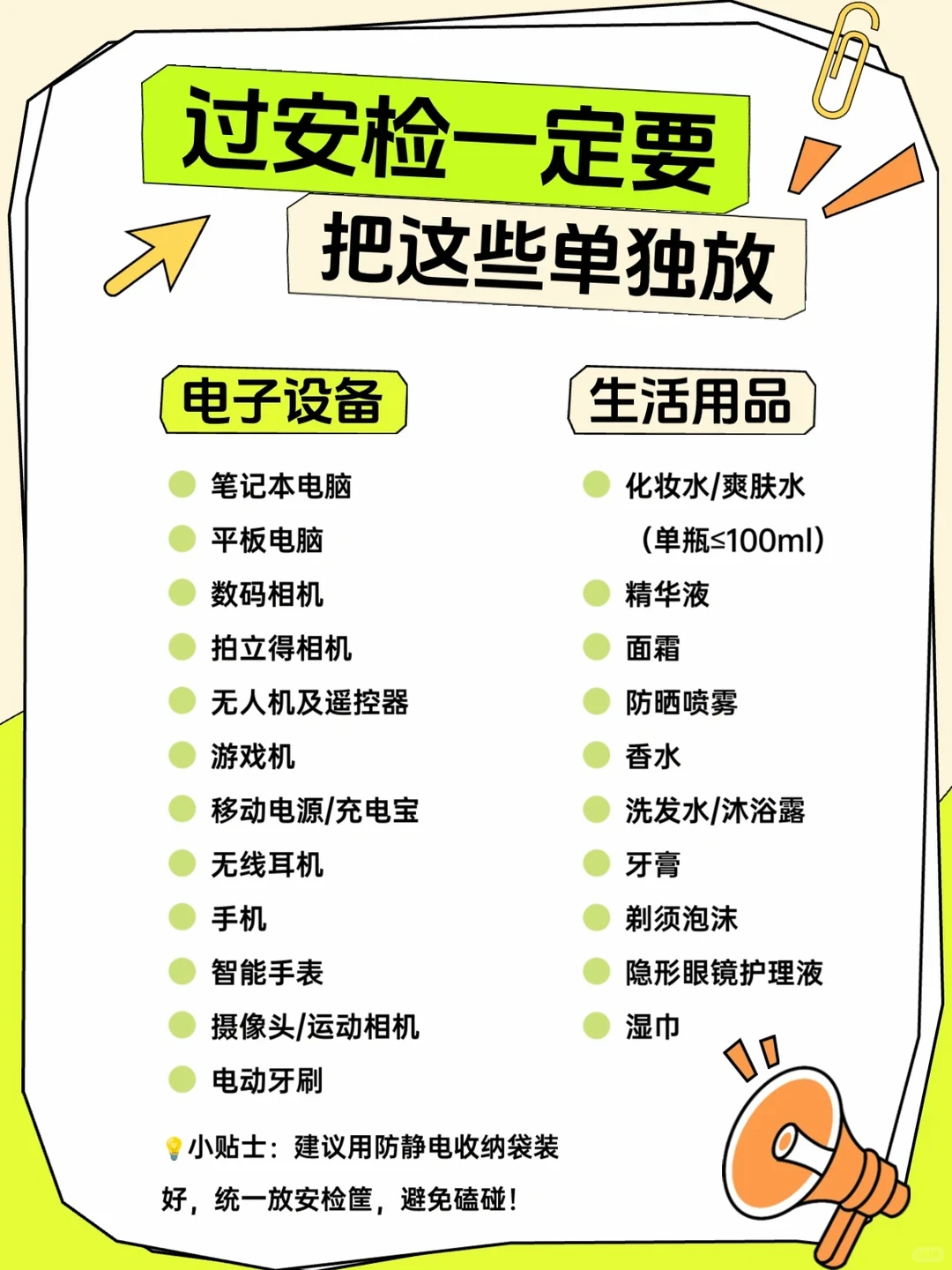 过安检又被拦了?这些物品一定单独放