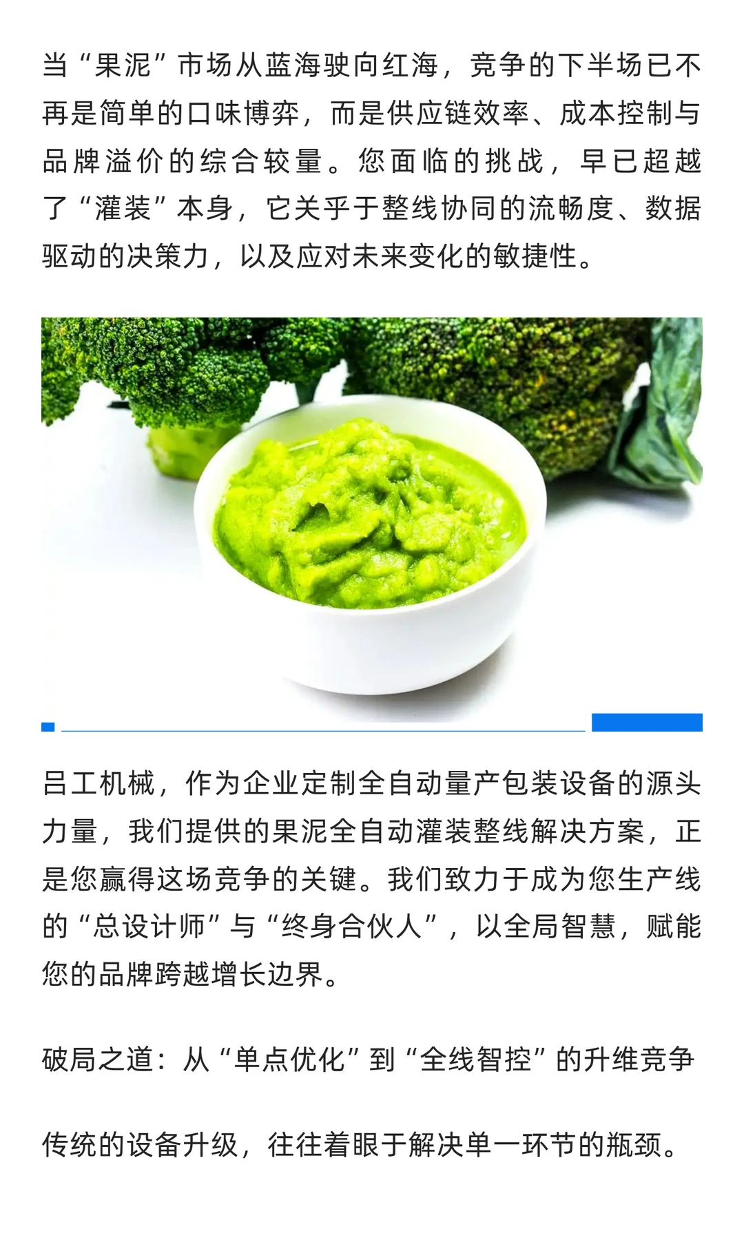 吕工机械以全线智慧，定义果泥量产新边界