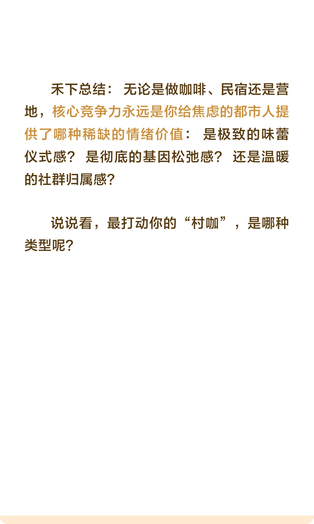 乡村文旅想要盈利，就看是否提供这三样服务