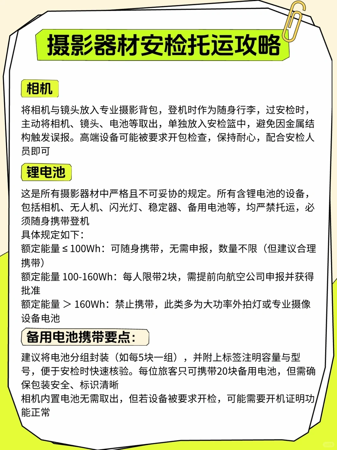 过安检又被拦了?这些物品一定单独放