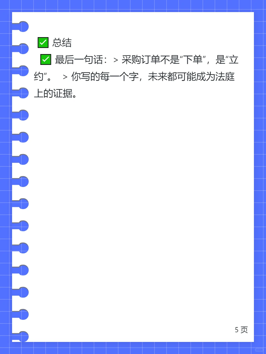 采购订单中常见的10个坑