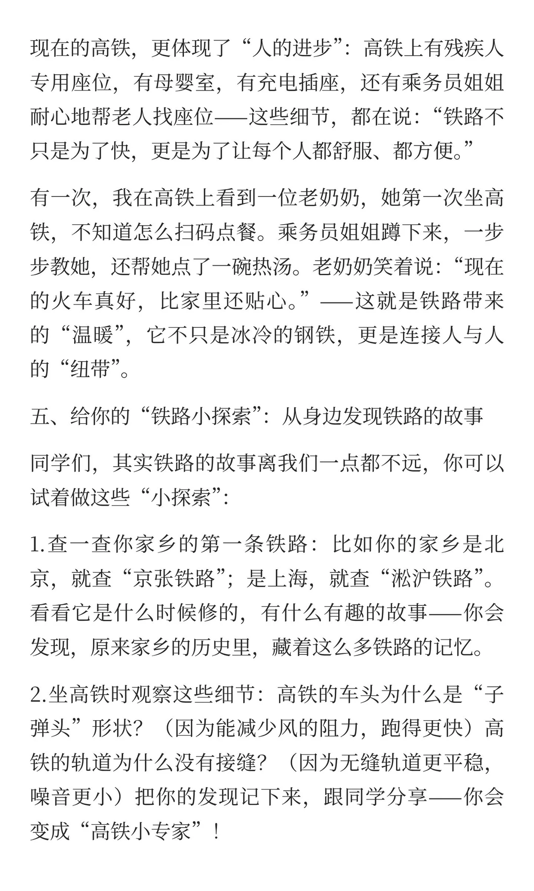从“蒸汽小火车”到“高铁”，铁路里藏着比