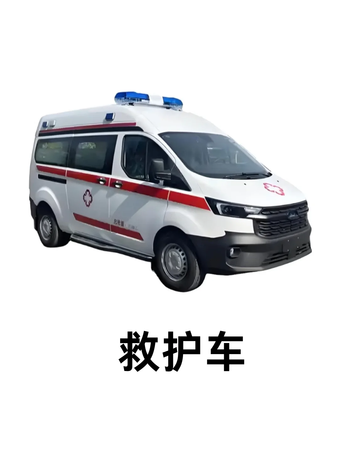 启蒙认知——交通工具