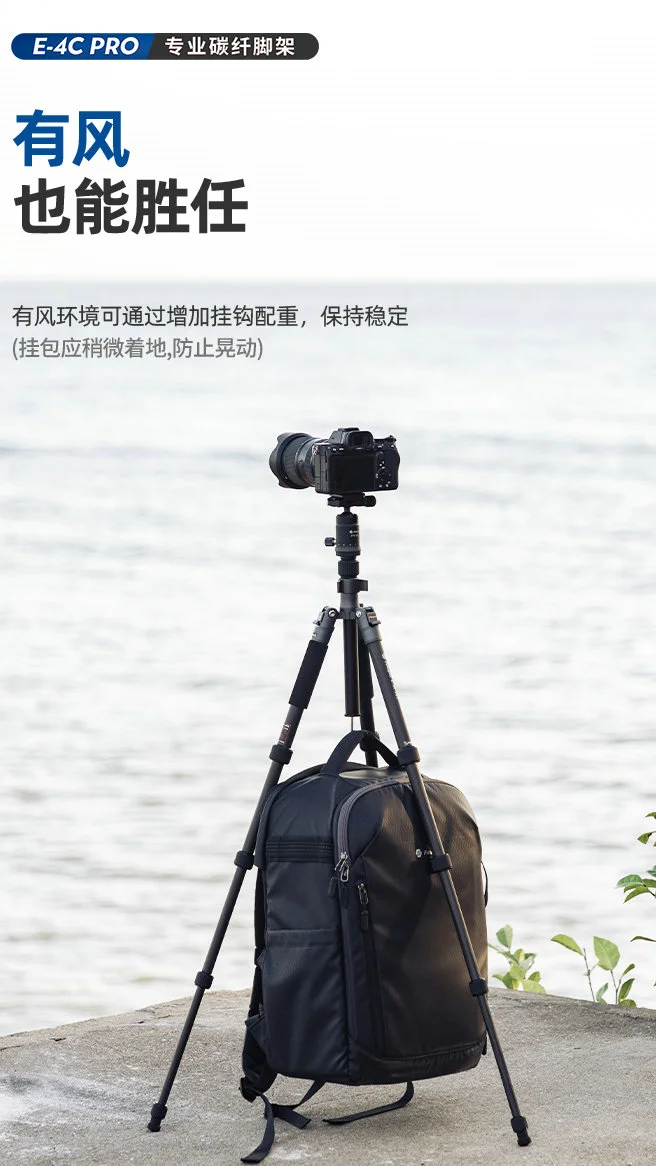 富图宝小碳 | E-4C PRO新手入门级脚架