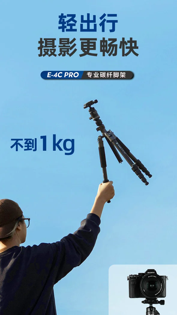富图宝小碳 | E-4C PRO新手入门级脚架