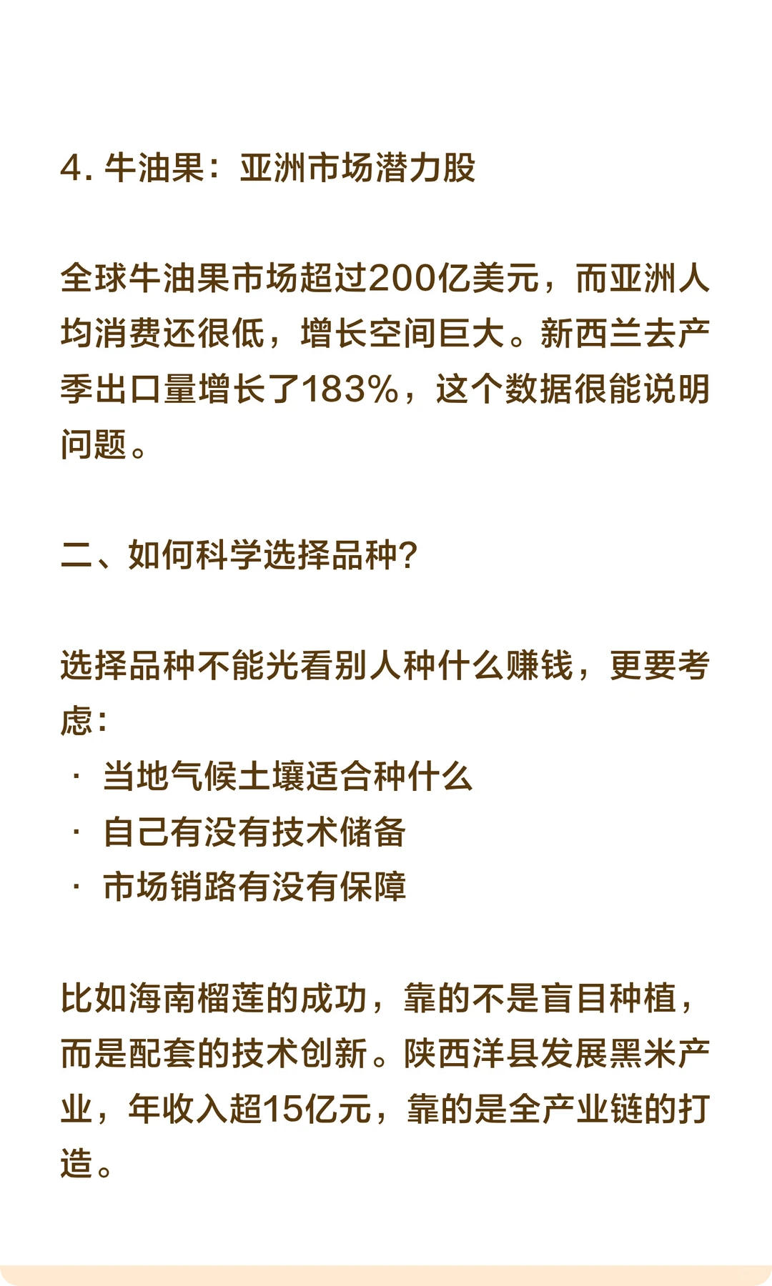 农业种植，有哪些新品种值得入场？