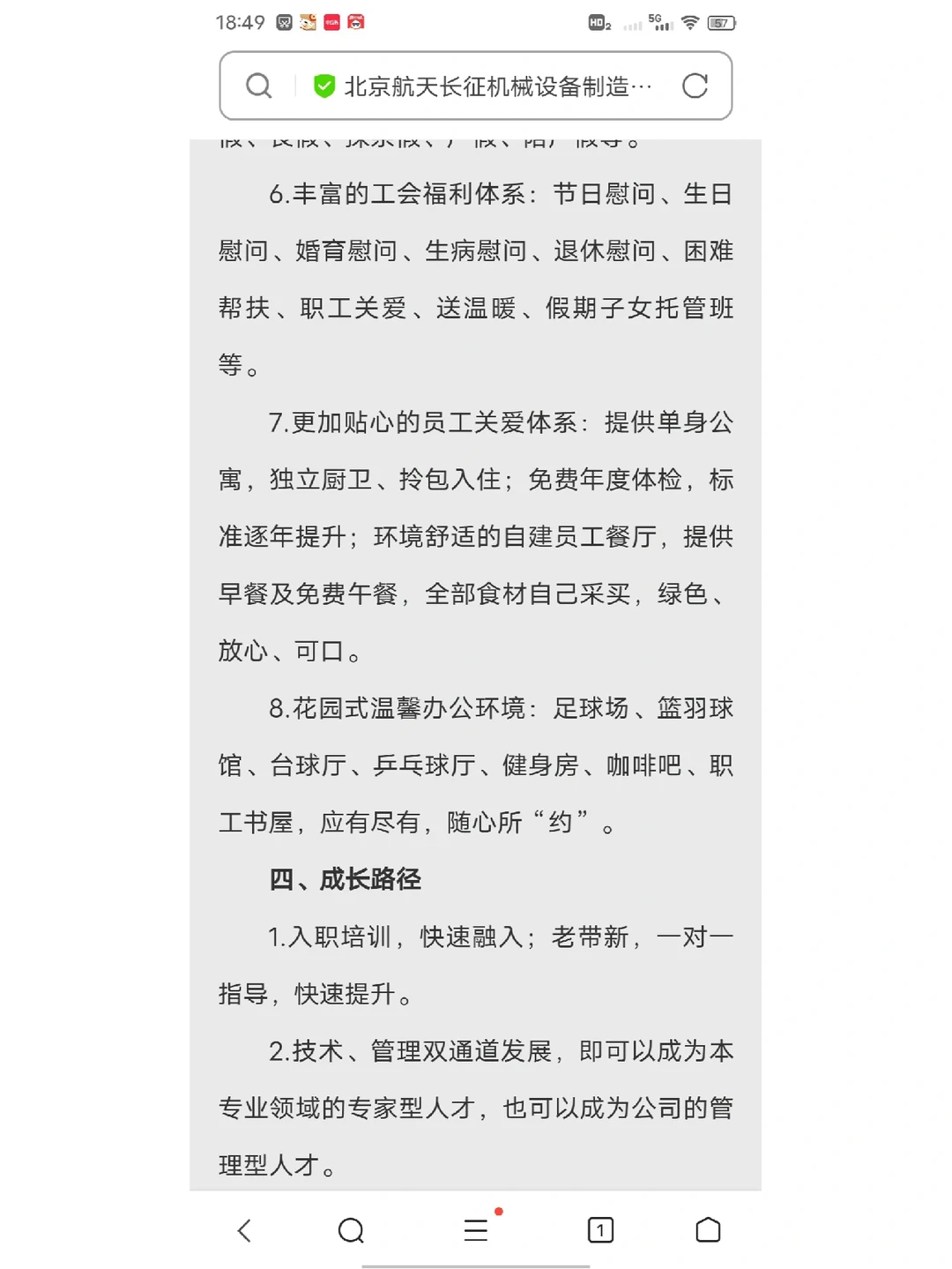 北京航天长征机械设备制造有限公司