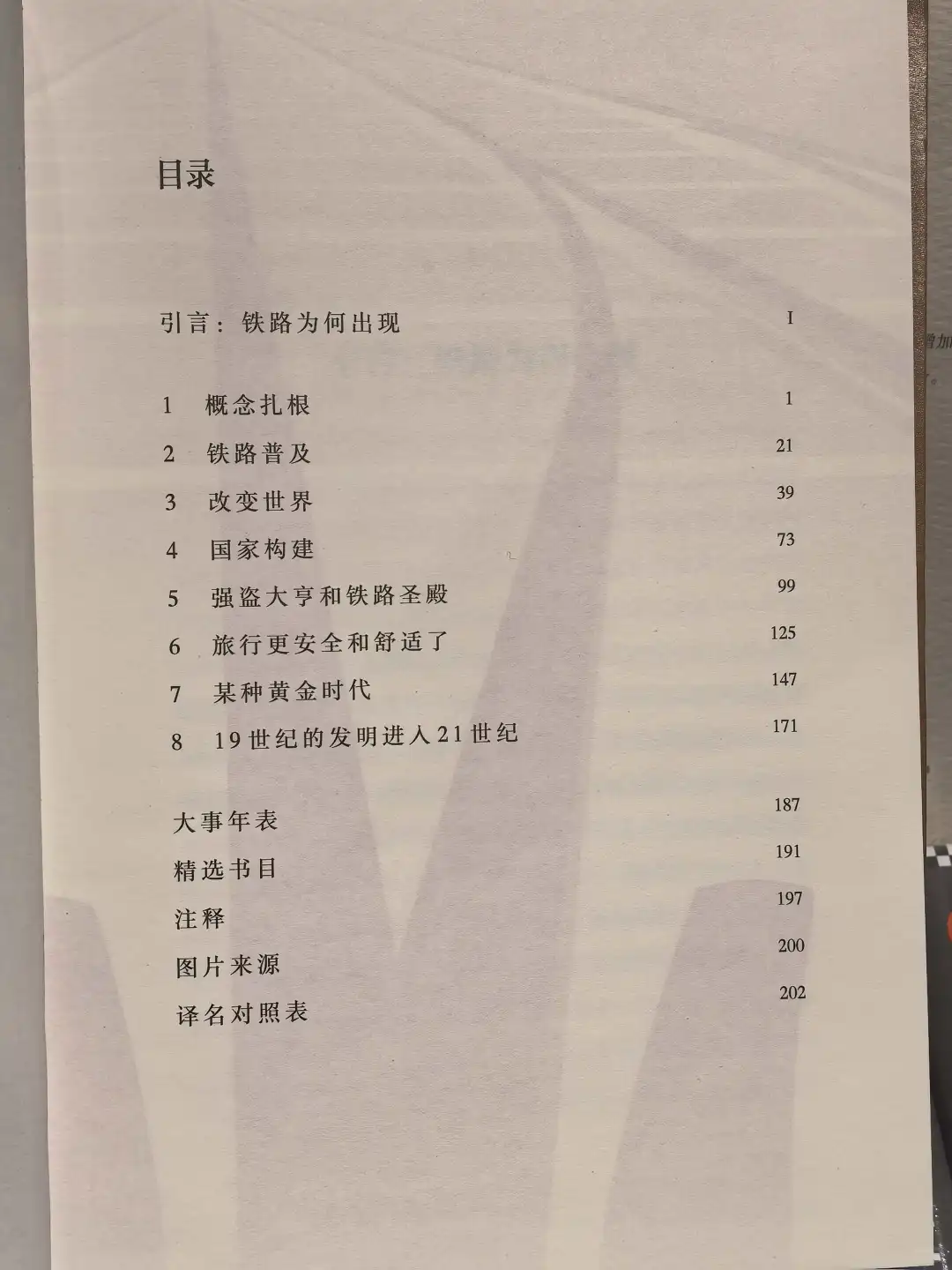 ?铁路改变世界！资本与能源的博弈