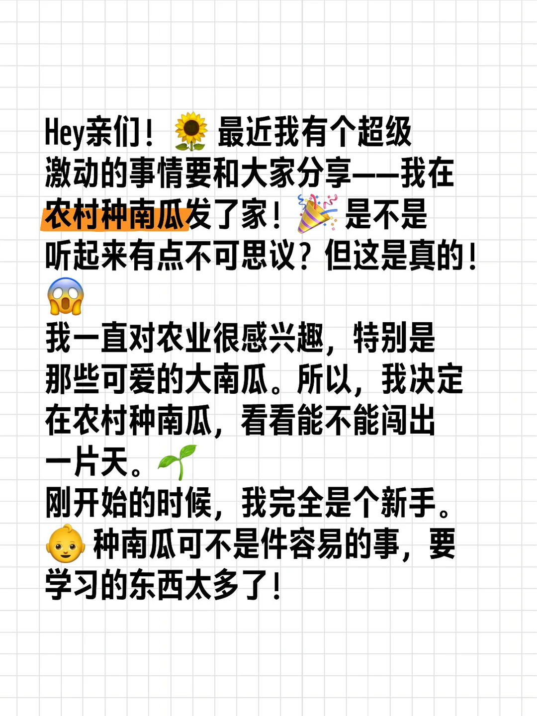 我在农村种南瓜发了家
