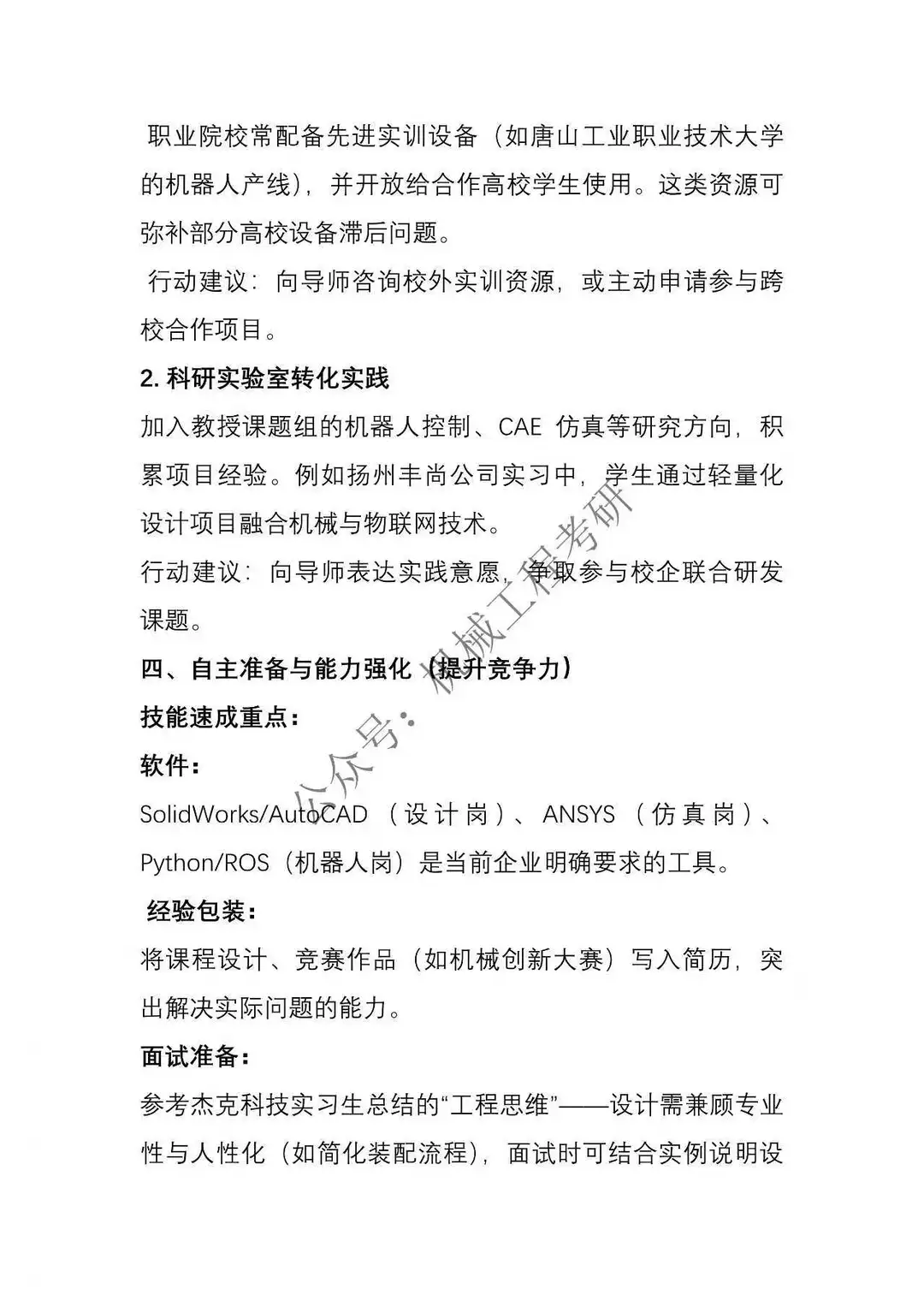 机械在校如何找实习