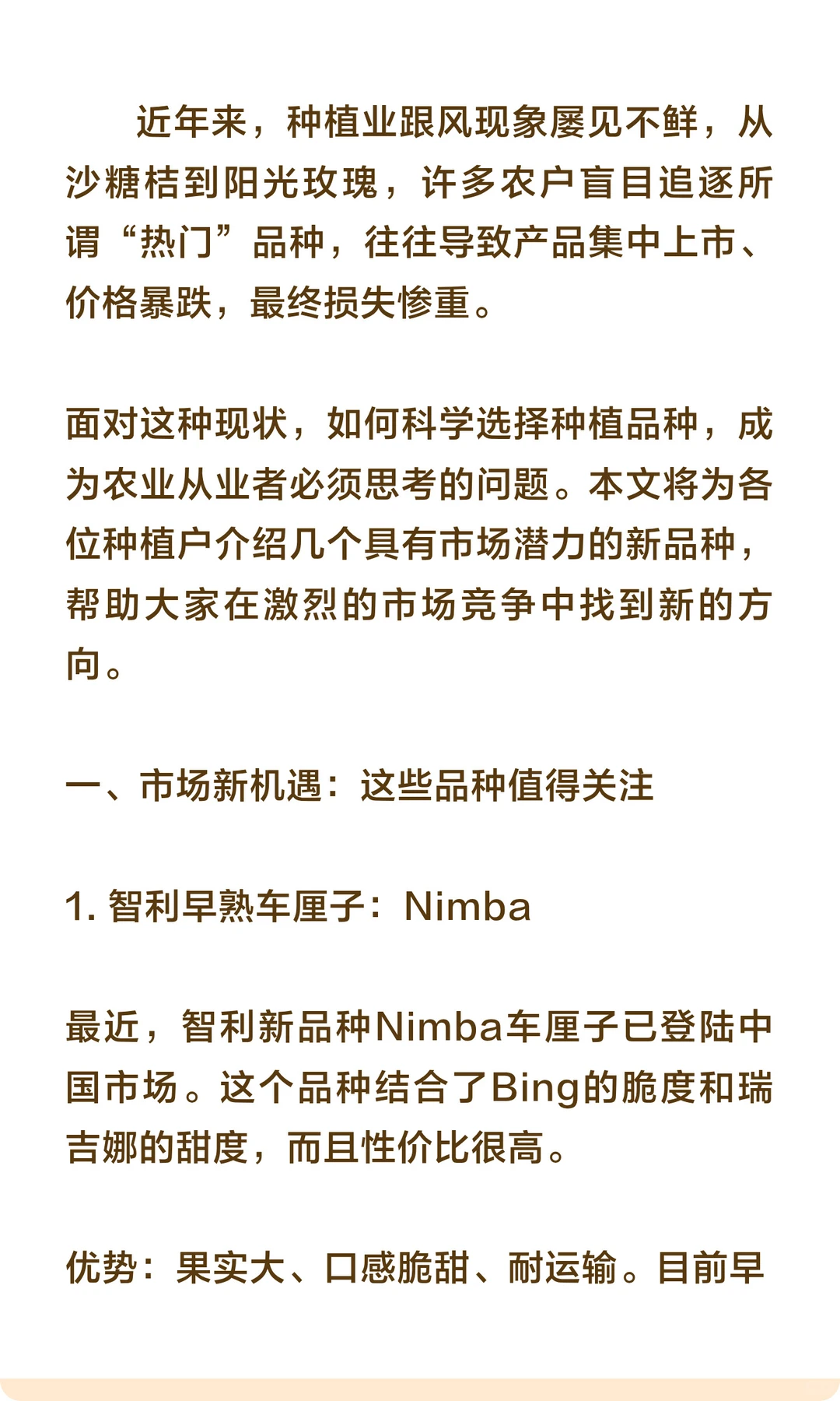 农业种植，有哪些新品种值得入场？